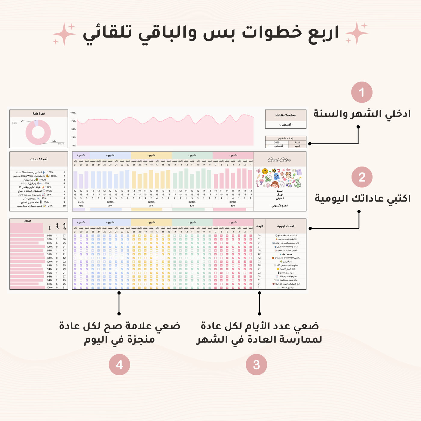 قالب قوقل شيت ذكي - متتبع عادات